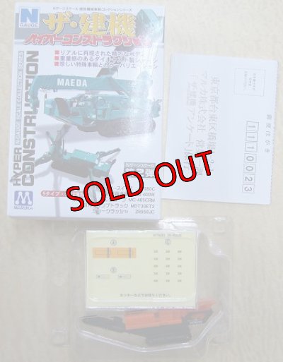 画像1: Nゲージ(1/150)　ザ・建機 第2弾 自走式ジョークラッシャ（一般色）