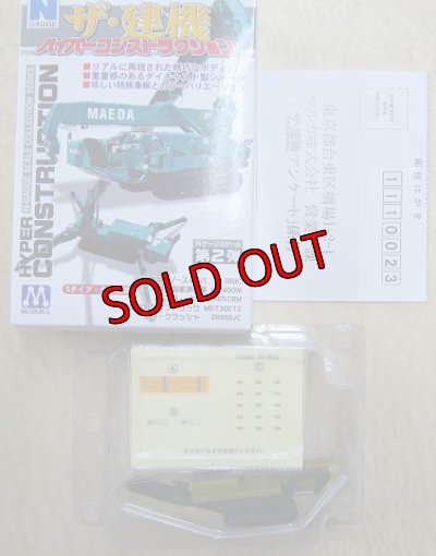 画像1: Nゲージ(1/150)　ザ・建機 第2弾 自走式ジョークラッシャ（ＯＤ色）