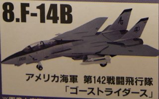 エフトイズ 1/144戦闘機 トムキャットメモリーズ２ 9.F-14B アメリカ 