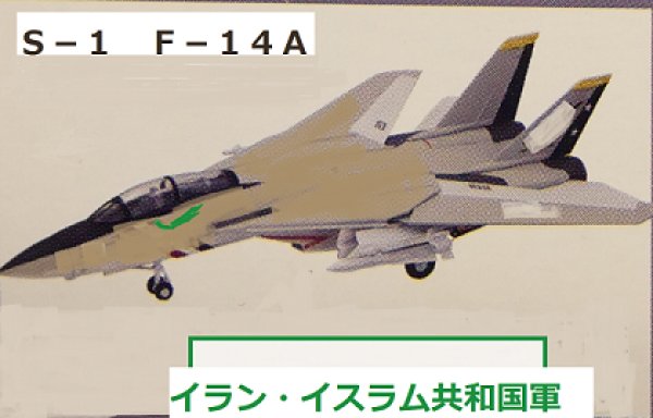 画像1: エフトイズ 1/144戦闘機 トムキャットメモリーズ２ S-!.F-14A イラン・イスラム共和国軍第８戦術航空基地 (1)
