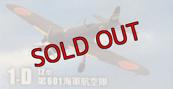 画像1: エフトイズ 1/144戦闘機 ウイングキットコレクション VS17 1-D 97式艦上攻撃機 第601海軍航空隊 (1)