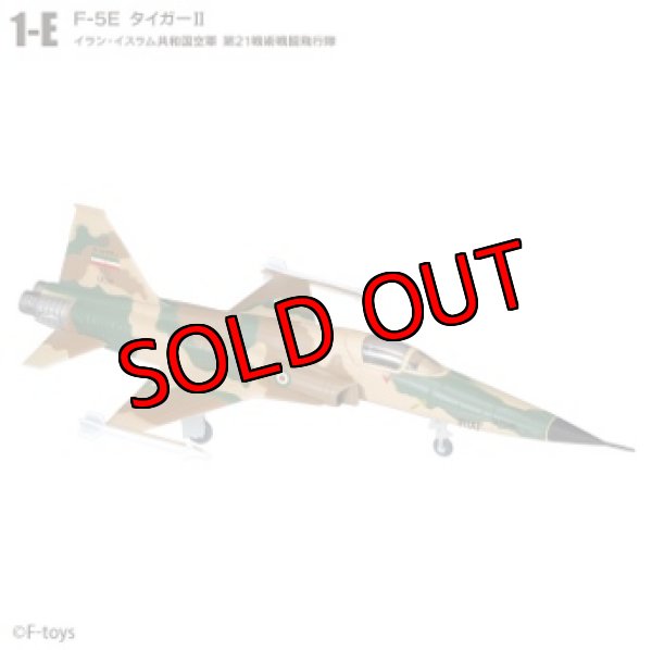 画像1: エフトイズ 1/144戦闘機 ウイングキットコレクション VS18 1-Ｅ　F-5Eタイガー　イラン・イスラム共和国空軍　第２１戦術戦闘飛行隊　 (1)