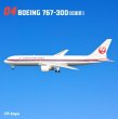 画像1: エフトイズ　JALウイングコレクション７　　　 1/500スケール　　04　BOEING　767-300(旧塗装)　  (1)