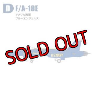 カフェリオ　1/144 ブルーエンジェルス １番機から6番機 Hobby Master 【お取り寄せ】F/A-18E スーパーホーネット ブルー
