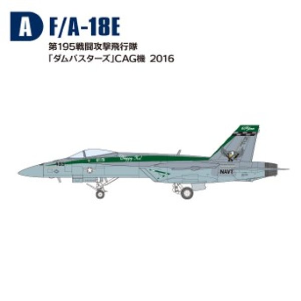 画像1: エフトイズ ハイスペックシリーズ 1/144戦闘機 F/A-18Eホーネット　A 　第195戦闘攻撃飛行隊「ダムバスターズ」GCA機2016 (1)