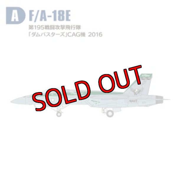 画像1: エフトイズ ハイスペックシリーズ 1/144戦闘機 F/A-18Eホーネット　A 　第195戦闘攻撃飛行隊「ダムバスターズ」GCA機2016 (1)
