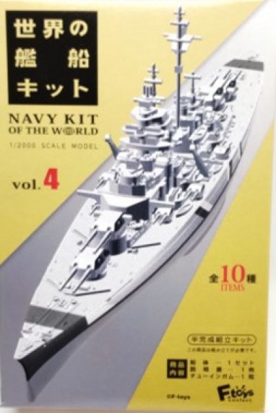 画像3: エフトイズ 1/2000 世界の艦船キット Ｖｏｌ　４ 　04B.戦艦　ロドニー　Btype(洋上Ver.)