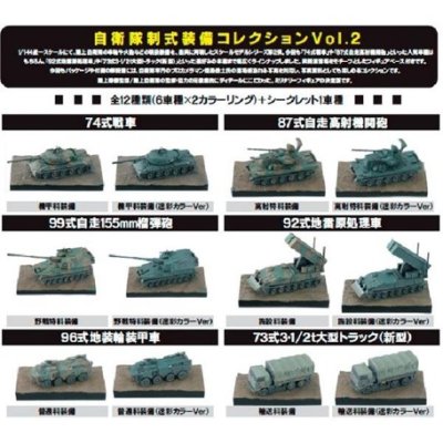 画像1: ザッカ 1/144 自衛隊制式装備コレクションVol.2   05-1 　96式装輪装甲車　単色