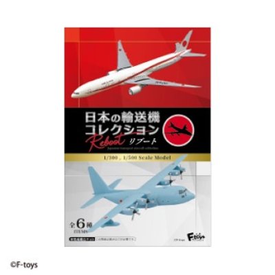 画像1: エフトイズ 1/300 日本の輸送機コレクション リブート　２　C-130 海上自衛隊