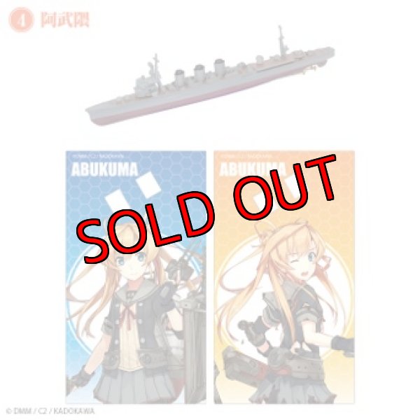 画像1: エフトイズ 1/2000 艦隊これくしょん 艦これモデル vol.4 　4.阿武隈 (1)