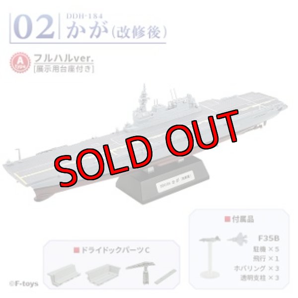 画像1: エフトイズ 1/1250 現用艦船キットコレクション ハイスペック　 海上自衛隊 護衛艦かが 　02A DDH184　かが  改修後フルハルVer (1)