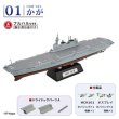 画像1: エフトイズ 1/1250 現用艦船キットコレクション ハイスペック　 海上自衛隊 護衛艦かが 　01A DDH184　かが  改修前フルハルVer (1)