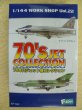 画像4: エフトイズ 1/144戦闘機 70年代ジェット機コレクション 03 ドラケン J35 c.J35F スウェーデン空軍 F1航空団 (4)