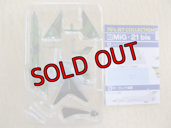 エフトイズ 1/144戦闘機 70年代ジェット機コレクション 02 MiG