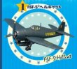 画像1: エフトイズ 1/144戦闘機 ブルーエンジェルス 1　F6F-5　ヘルキャット (1)
