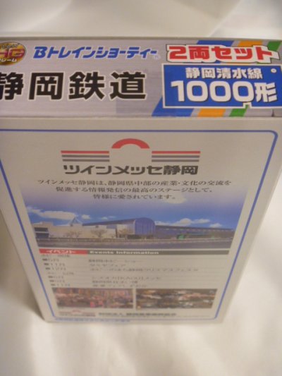 画像3: Nゲージ(1/150)　Ｂトレインショーティー 静岡清水線 1000形 静岡鉄道 2両セット 新品