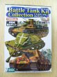 画像4: エフトイズ 1/144戦車 バトルタンクキットコレクション Vol.2 ソ連 JS-2 C.第87独立親衛重戦車連隊（冬季迷彩） (4)