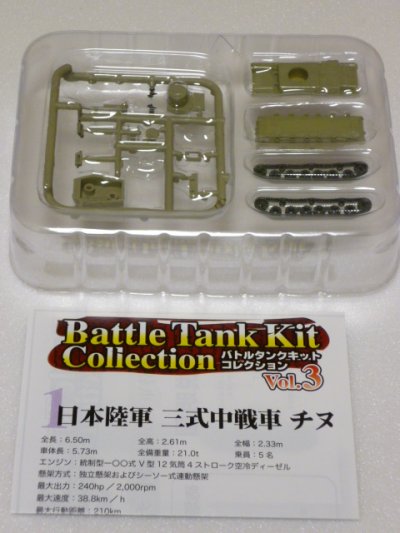 画像1: エフトイズ 1/144戦車 バトルタンクキットコレクション Vol.3 日本陸軍 三式中戦車チヌ B.所属部隊不明