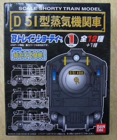 画像2: Nゲージ(1/150)　Bトレインショーティー D51型蒸気機関車 標準型 D51 155