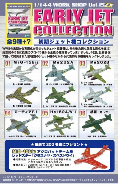 画像3: エフトイズ 1/144戦闘機 初期ジェット機コレクション　01b. MiG-15bis 中国空軍 箱なし