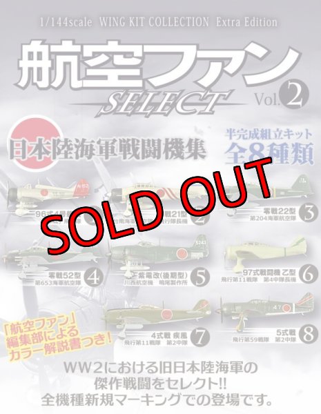 画像5: エフトイズ 1/144戦闘機 航空ファン SELECT Vol.2 日本陸海軍戦闘機集 3 零戦22型 第204海軍航空隊 (5)