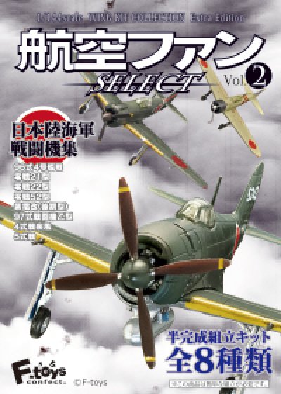 画像3: エフトイズ 1/144戦闘機 航空ファン SELECT Vol.2 日本陸海軍戦闘機集 1 96式4号艦戦「赤城」飛行隊