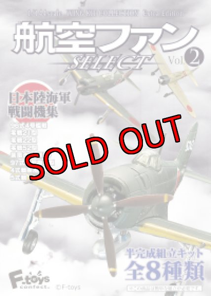 画像6: エフトイズ 1/144戦闘機 航空ファン SELECT Vol.2 日本陸海軍戦闘機集 3 零戦22型 第204海軍航空隊 (6)