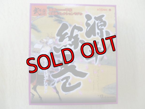 画像3: 武 外伝　源平絵巻 アイテムコレクション 源義経 兜 (3)