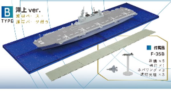 画像1: エフトイズ 1/1250 現用艦船キットコレクションHS 海上自衛隊いずも型護衛艦 01Bいずも 洋上ver. (1)