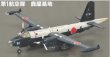 画像1: GIGA 1/144戦闘機 JMSDF　Kawasaki　P-2J　Neptune　おおわし　01　第1航空隊　鹿屋基地 (1)