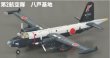 画像1: GIGA 1/144戦闘機 JMSDF　Kawasaki　P-2J　Neptune　おおわし　03　第2航空隊　八戸基地 (1)