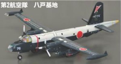 画像2: GIGA 1/144戦闘機 JMSDF　Kawasaki　P-2J　Neptune　おおわし　03　第2航空隊　八戸基地