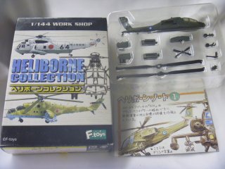 エフトイズ　ヘリボーンコレクションシリーズから6機まとめ CAPSULE WORK SHOP Vol.1 ヘリボーンコレクション - 株式会社
