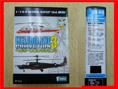 画像3: エフトイズ 1/144戦闘機 ヘリボーンコレクション3　AS365ドーファン　b.横浜市消防局仕様
