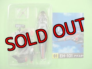 エフトイズ 1/144戦闘機 攻撃機コレクション 01 AV-8BハリアーII