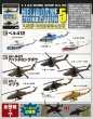 画像4: エフトイズ 1/144戦闘機 ヘリボーンコレクション 5 S-B AH-1コブラ　シークレット　陸上自衛隊冬季迷彩 (4)