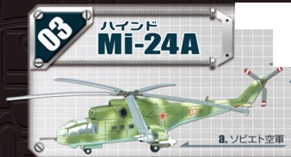 画像1: エフトイズ 1/144戦闘機 ヘリボーンコレクション 6 03 Mi-24Aハインド a.ソビエト空軍 (1)