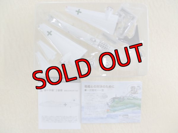 画像1: エフトイズ 1/144戦闘機 大型機コレクション 01.一式陸攻 S.緑十字機 2番機 シークレット (1)