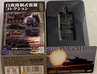 コナミ 1/144陸上自衛隊装備大全第弐弾 01 90式戦車 戦車・装輪 コナミ 1/144陸上自衛隊装備大全第弐弾 01 90式戦車 戦車・装輪