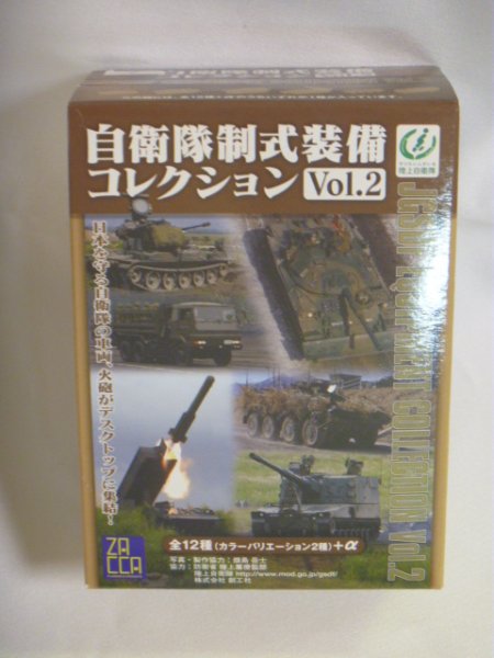 ザッカ 1/144 自衛隊制式装備コレクションVol.2 04-1 92式地雷原処理車 