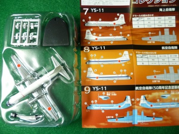 エフトイズ 1/300 日本の輸送機コレクション 8 YS-11 航空自衛隊