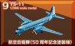 画像1: エフトイズ 1/300 日本の輸送機コレクション 9 YS-11 航空自衛隊（50周年記念塗装機） (1)