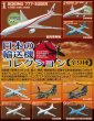 画像5: エフトイズ 1/300 日本の輸送機コレクション 8 YS-11 航空自衛隊 (5)