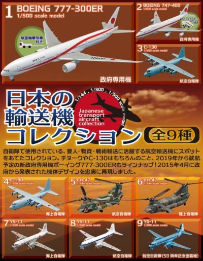 画像3: エフトイズ 1/500 日本の輸送機コレクション 1 BOEING777-300ER 政府専用機 航空機牽引車付き