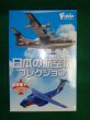 画像6: エフトイズ 1/300 戦闘機 日本の航空機コレクション 　US-2 　　1A　試作機1号機 (6)
