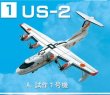 画像1: エフトイズ 1/300 戦闘機 日本の航空機コレクション 　US-2 　　1A　試作機1号機 (1)