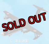エフトイズ 1/300 戦闘機 日本の航空機コレクション2 US-2 3c