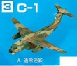 画像1: エフトイズ 1/300 戦闘機 日本の航空機コレクション 　　3A　　C-1 通常迷彩 (1)