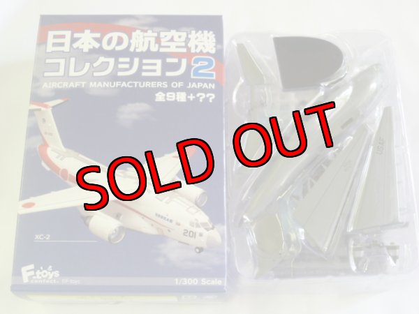 画像1: エフトイズ 1/300 戦闘機 日本の航空機コレクション2 　XC-2 　2S　アメリカ空軍（仮想塗装） シークレット (1)