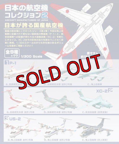 Amazon | 日本の航空機コレクション２ P-1 技術研究本部試作２号機 | プラモデル 通販 - www.unidentalce.com.br